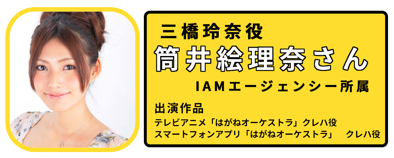 筒井絵理奈