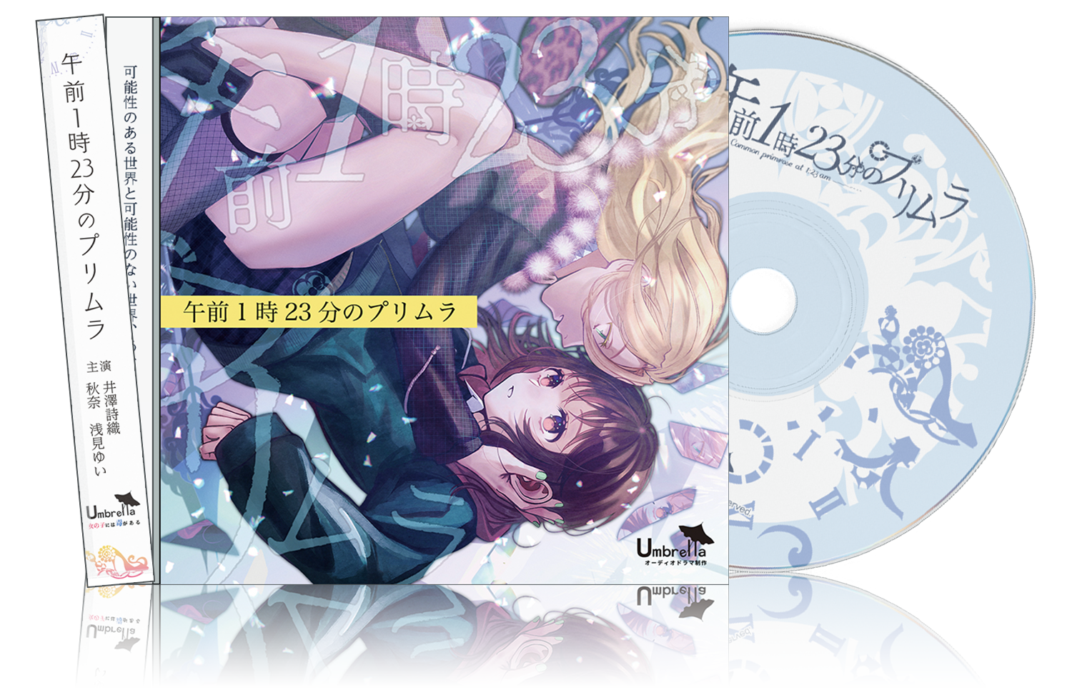 「午前1時23分のプリムラ」本編CDイメージ